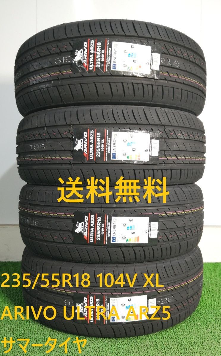 235|55R18 104V XL ARIVO ARZ5 サマータイヤ 4本セット 製 235|55|18