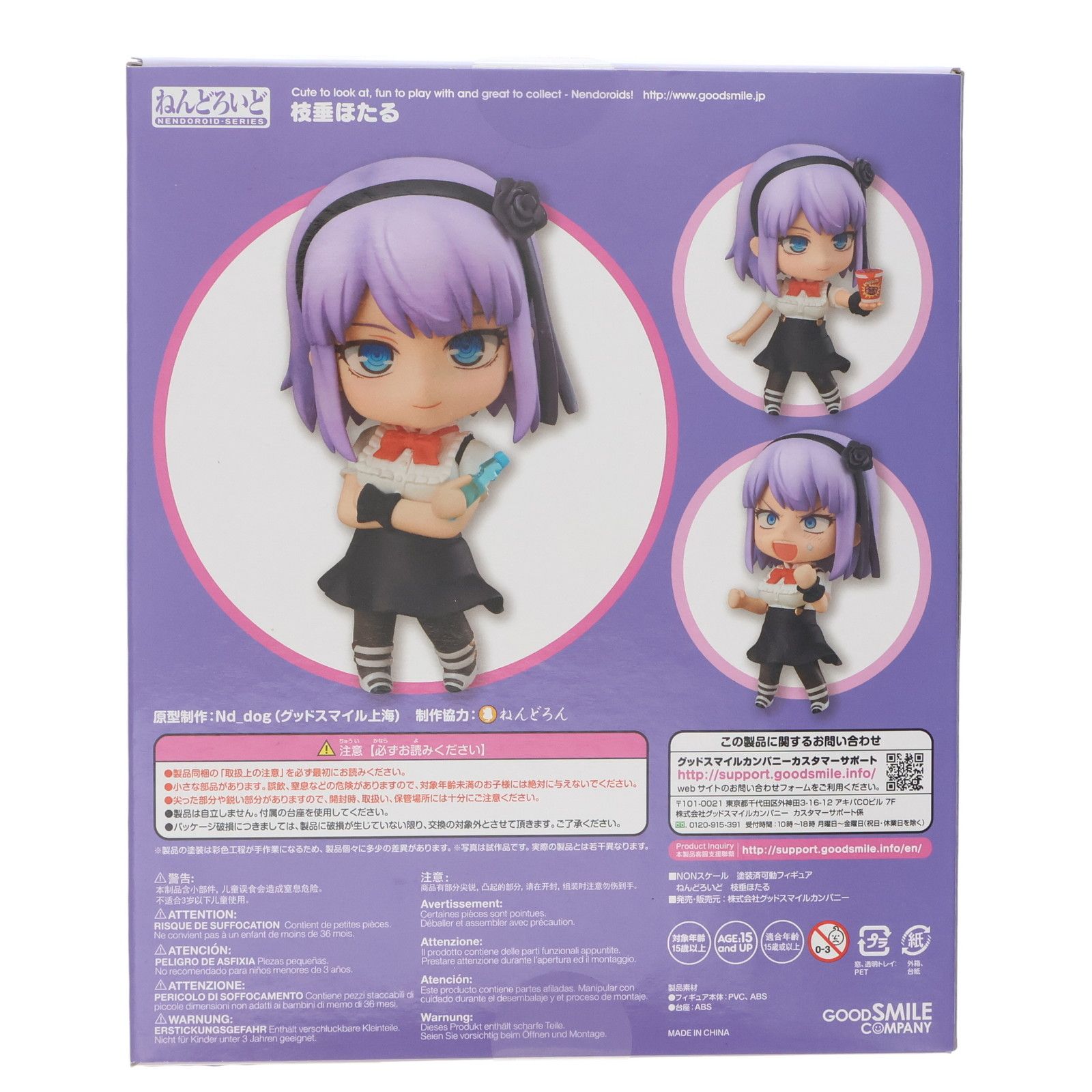 ねんどろいど 640 枝垂ほたる(しだれほたる) だがしかし 完成品