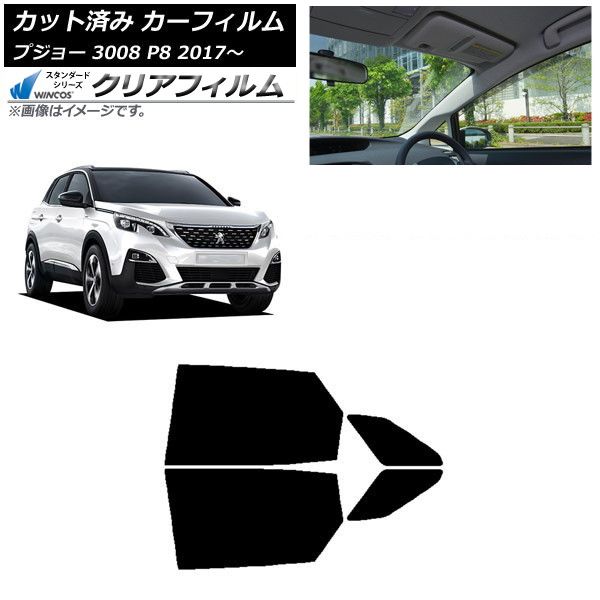 カーフィルム プジョー 3008 P8 2017年~ リアドアセット WINCOS クリア IR85HD AP-WFHD0351-RD