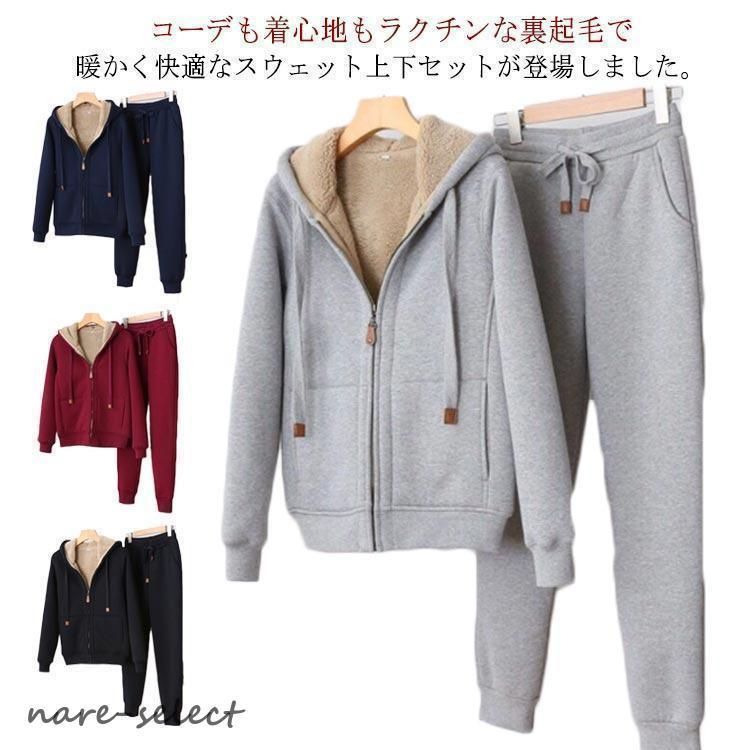 フード付き 秋 裏起毛 厚手 ジャージ 防寒 レディース シンプル 上下セット カジュアル スウェット トレーナー 暖かい ルームウェア パーカー