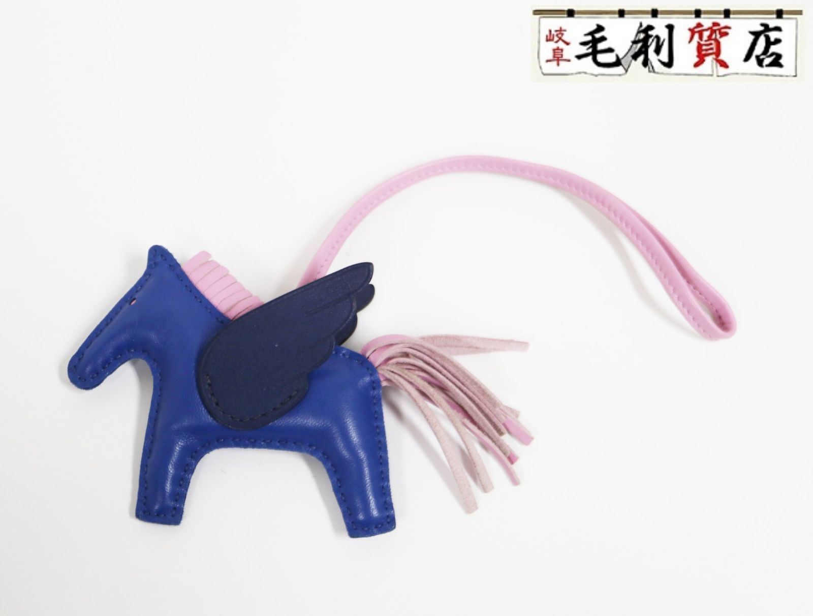 エルメス HERMES ロデオ ペガサスPM チャーム ブルーフランス