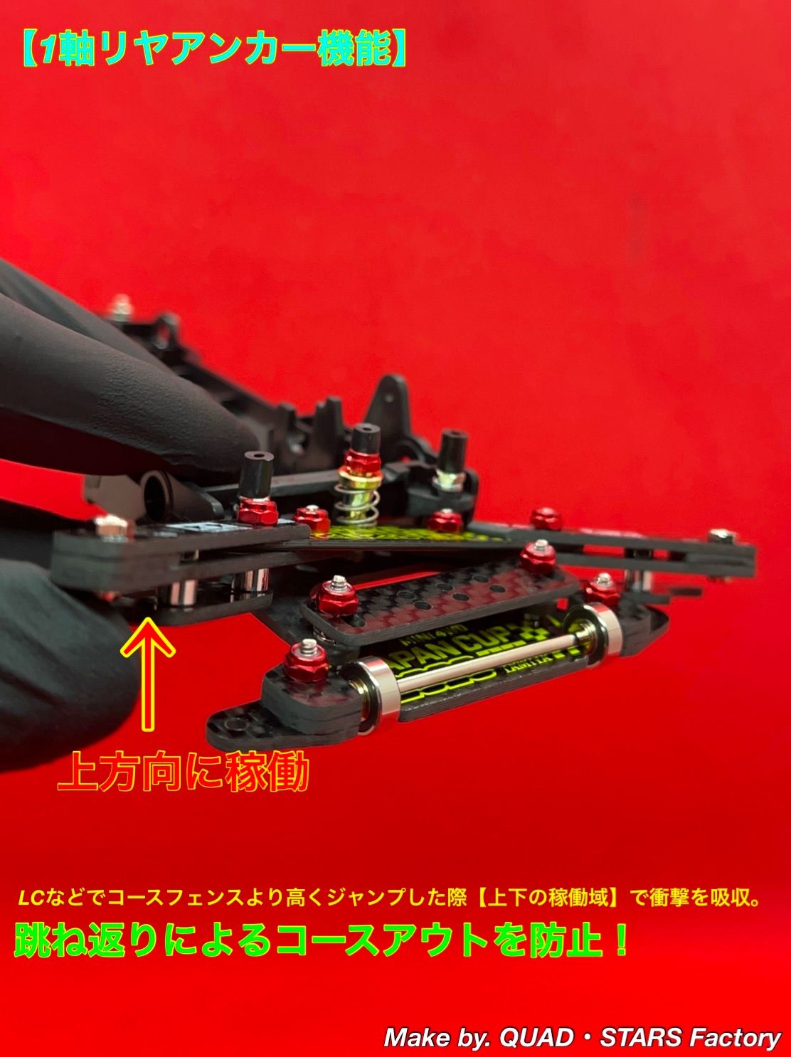 【ミニ四駆・VZ用】1軸リヤアンカー＋リヤスキッドローラー　2023／カーボン ミニ四駆・VZシャーシ用】1軸リヤアンカー＋ローラーアンダー
