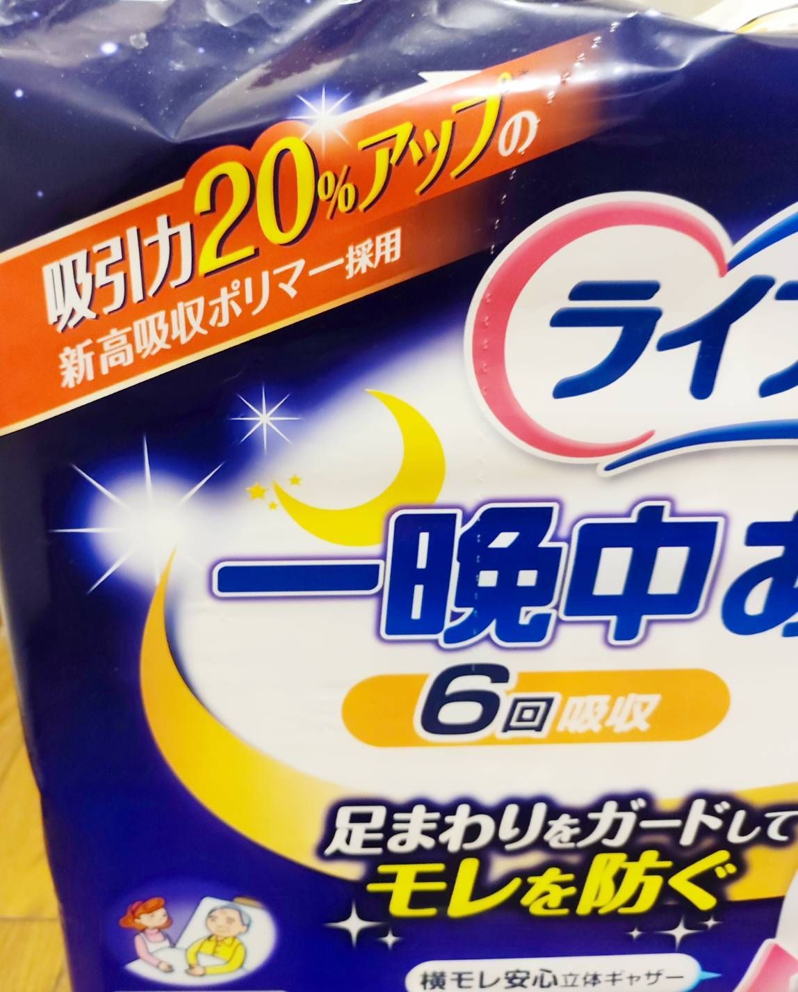 ライフリー 一晩中あんしん 6回吸収 尿とりパッド 夜用スーパー