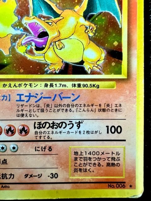 ポケモンカード 旧裏 リザードン マーク有り　キラ PSA6 全面ホロ ポケモンカード 旧裏 リザードン マーク有り キラ PSA6 全面ホロ