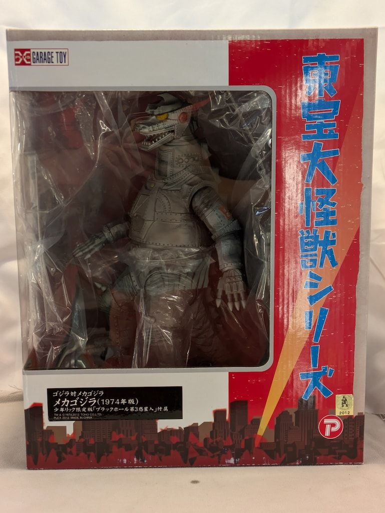 エクスプラス 東宝大怪獣シリーズ メカゴジラ1974年版 少年