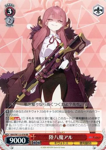 中古】ヴァイスシュヴァルツ BAV/W112-078[RR]：陸八魔アル - メルカリ
