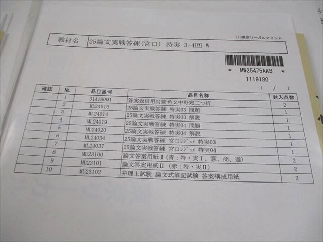 LEC東京リーガルマインド 弁理士 論文実戦答練 2025年合格目標