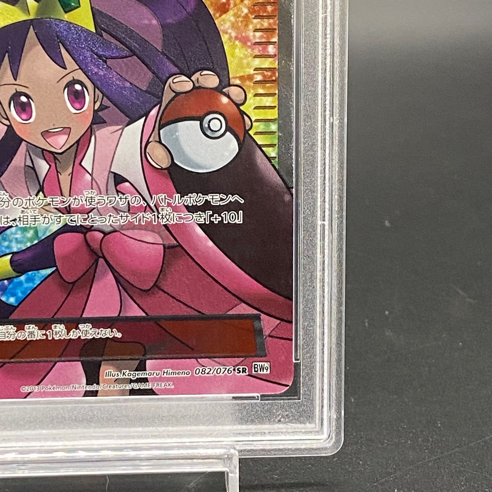 PSA10】アイリス SR 082/076 - メルカリ