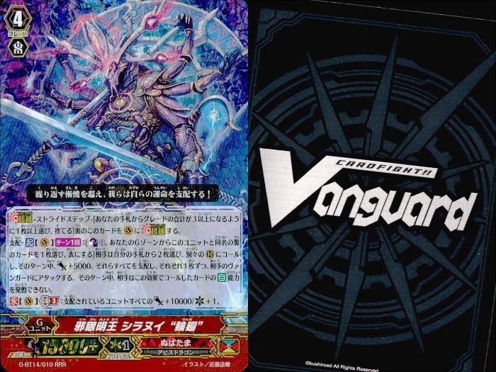 ux69 ヴァンガード カード まとめ 邪眼明王 シラヌイ “輪廻” RRR