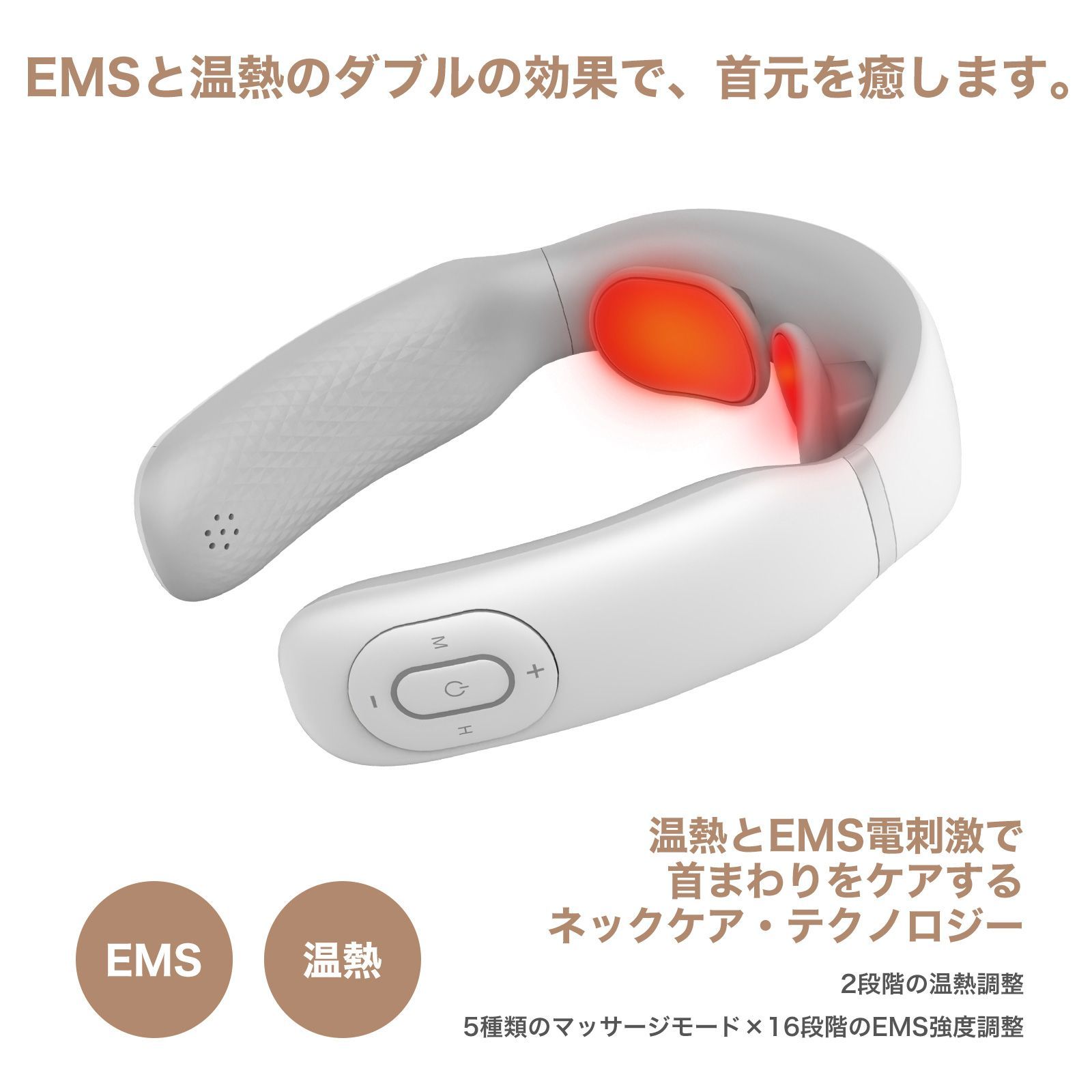 ネックケア ems 首 ネックケア リラクゼーション 温熱 EMS調節