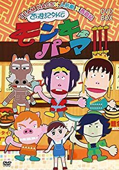 非常に良い」西遊記外伝 節約 モンキーパーマ 3 DVD-BOX通常版