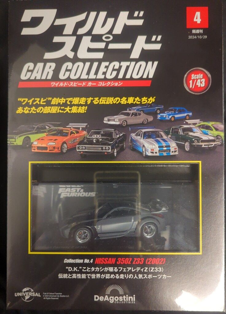 ワイルド・スピード カー コレクション 第13号(プリムス・GTX