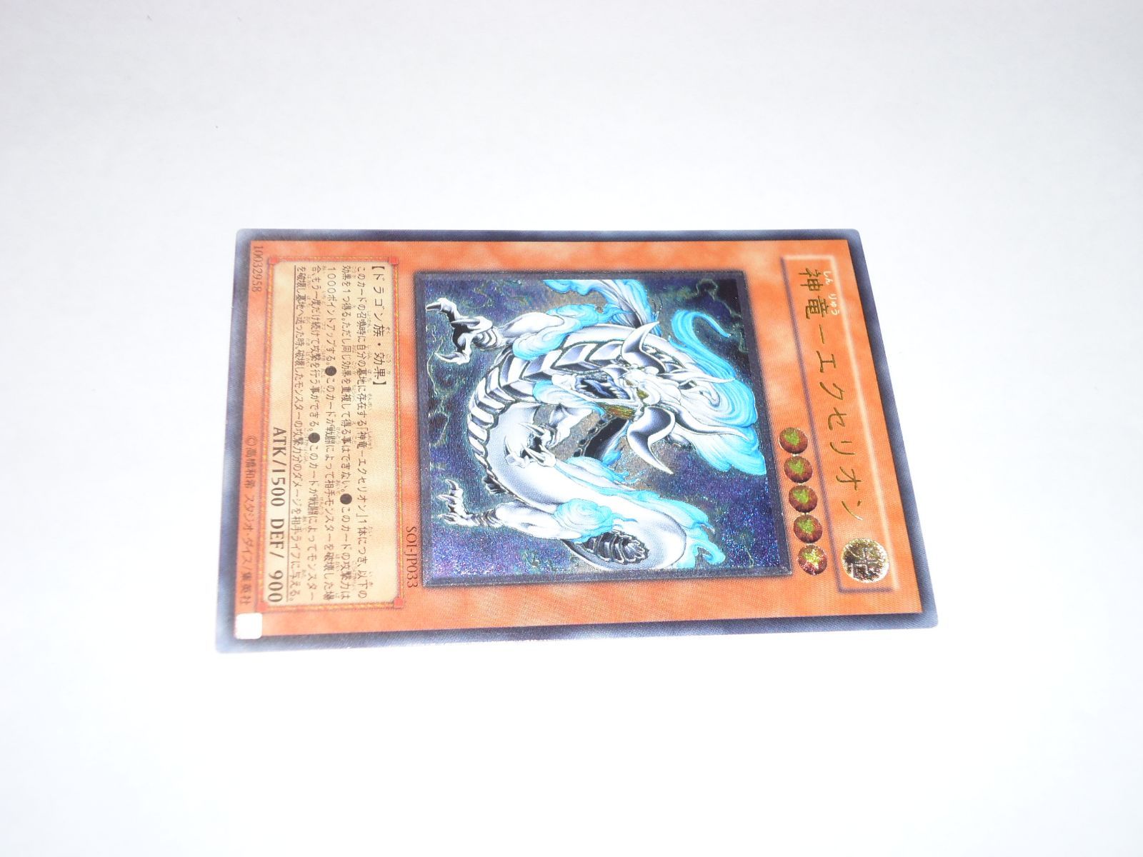 遊戯王カード アルティメットレア レリーフ 「神竜ーエクセリオン」 遊戯王カード アルティメットレア レリーフ 「神竜ーエクセリオン」