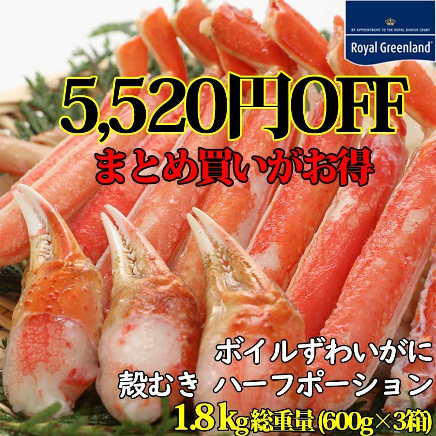 5520円分お得 🦀ボイルずわいがに 切りガニ 1.44kg ハーフポーション - メルカリ