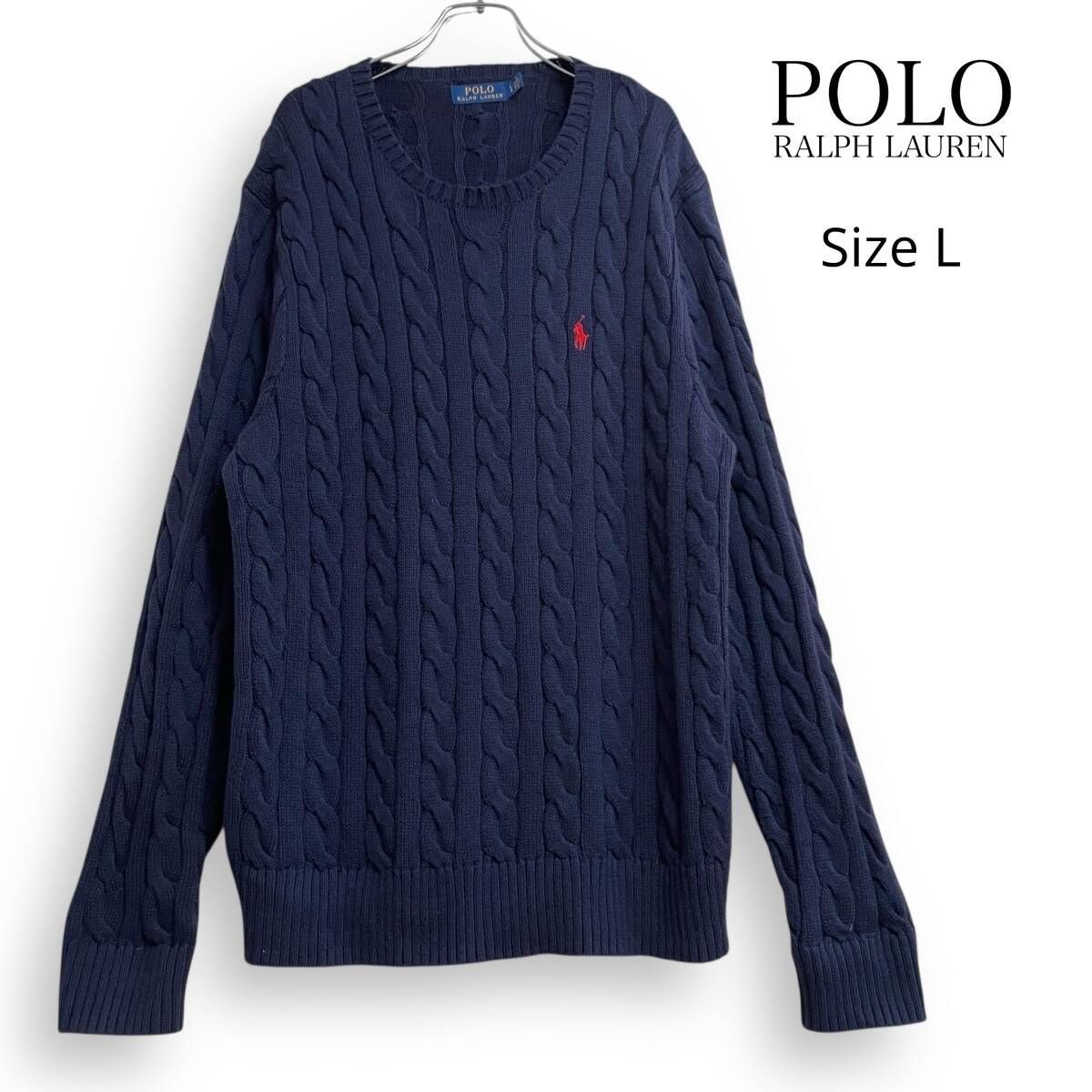 R2535| 現行タグ POLO RALPH LAUREN ポロ ラルフローレン コットン ケーブルニット セーター ネイビー L