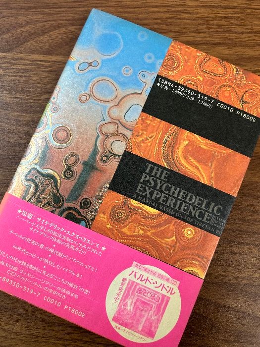 【中古】 チベットの死者の書 サイケデリックバージョン/八幡書店/ティモシ・リアリ チベットの死者の書: サイケデリックバージョン | ティモシー