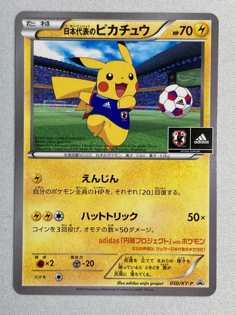 希少な日本代表のピカチュウ：折れ傷等あります。 希少な日本代表のピカチュウ：折れ傷等あります。 - メルカリ
