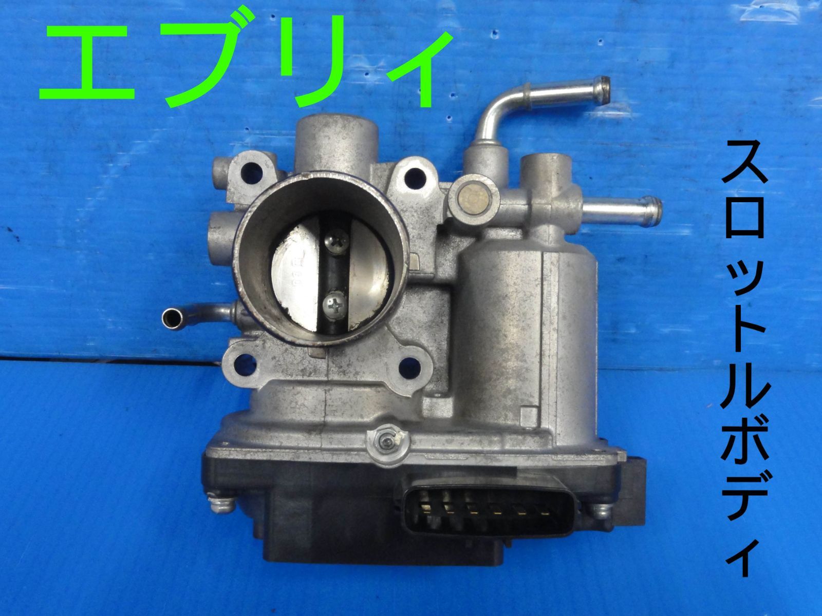  ☆平成28年車　スズキ　DA17V　エブリィ　スロットルボディ　純正　動作OK☆F28660 その他