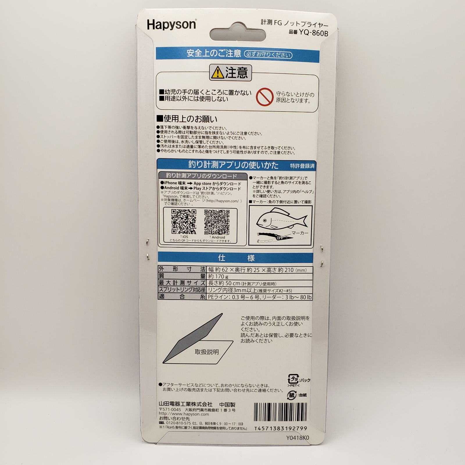 HAPYSON ハピソン 計測FGノットプライヤー(YQ-860)