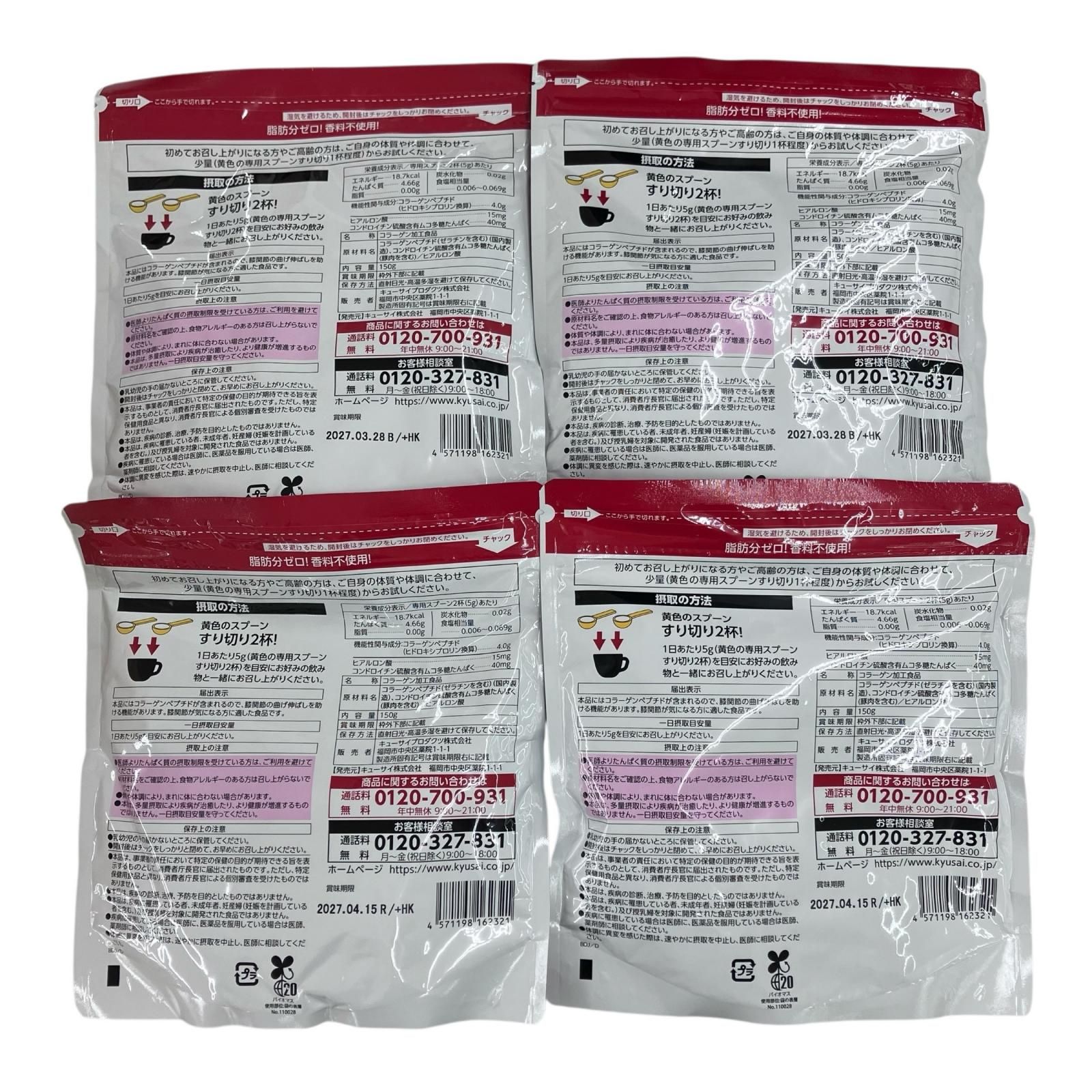 SG00001 ♥ kyusai キューサイ ひざサポートコラーゲン 150g 4点まとめ売り STEELWINDOWSANDDOORS_COM