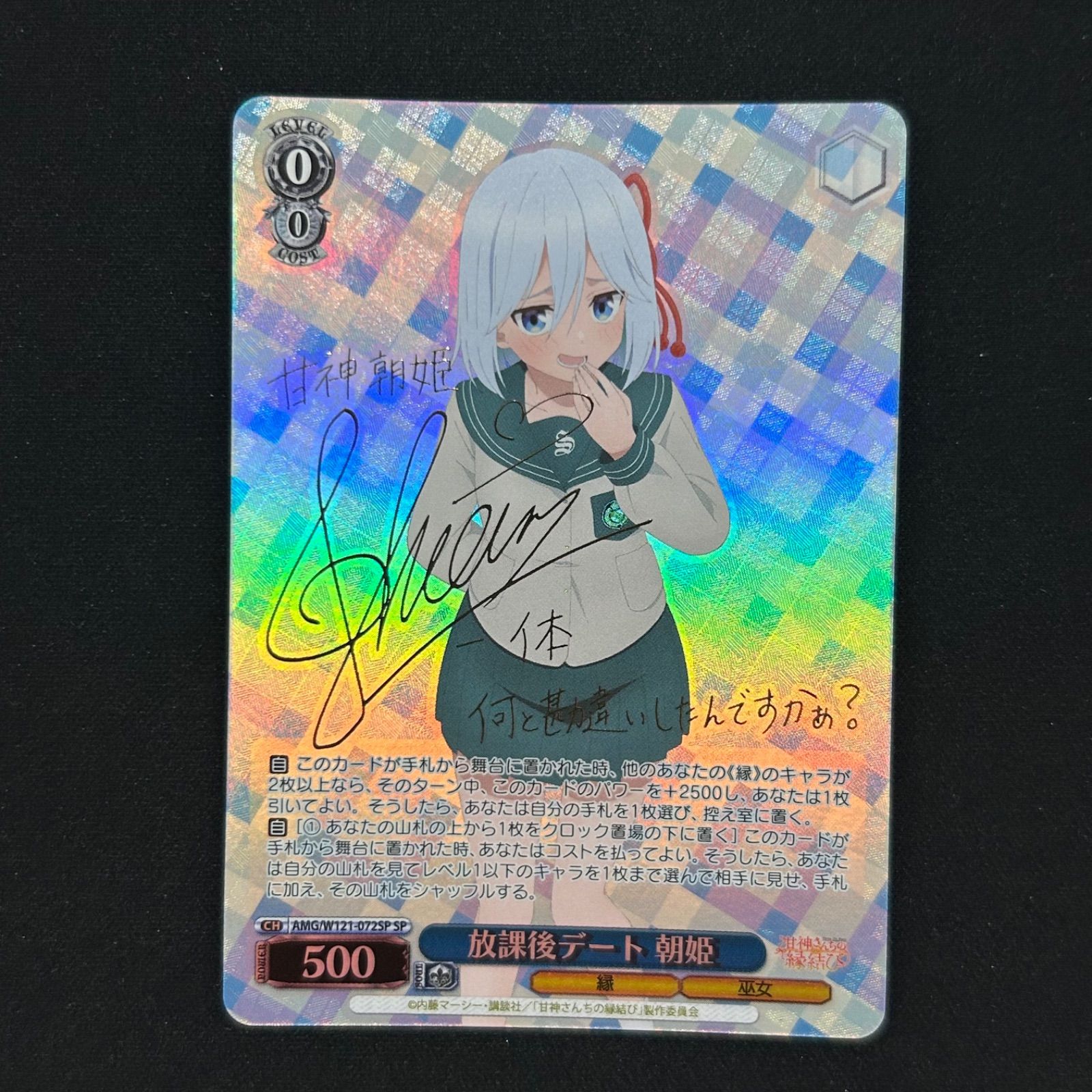 ヴァイスシュバルツ　放課後デート 朝姫　sp ヴァイスシュバルツ 放課後デート 朝姫 SP W121-072 A002 - メルカリ