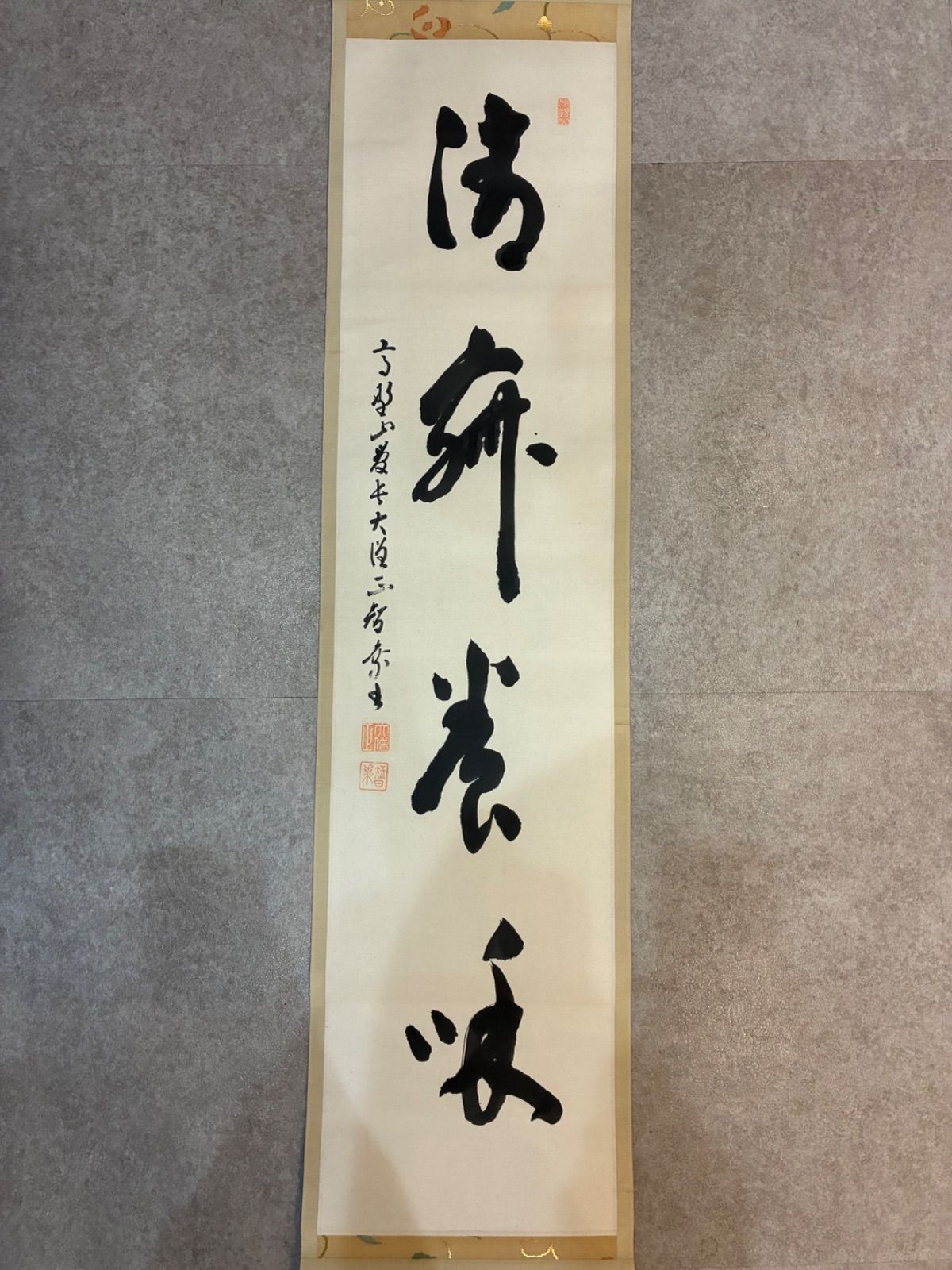 清寂養和 落款あり 原 き 茶道具 茶掛 掛軸