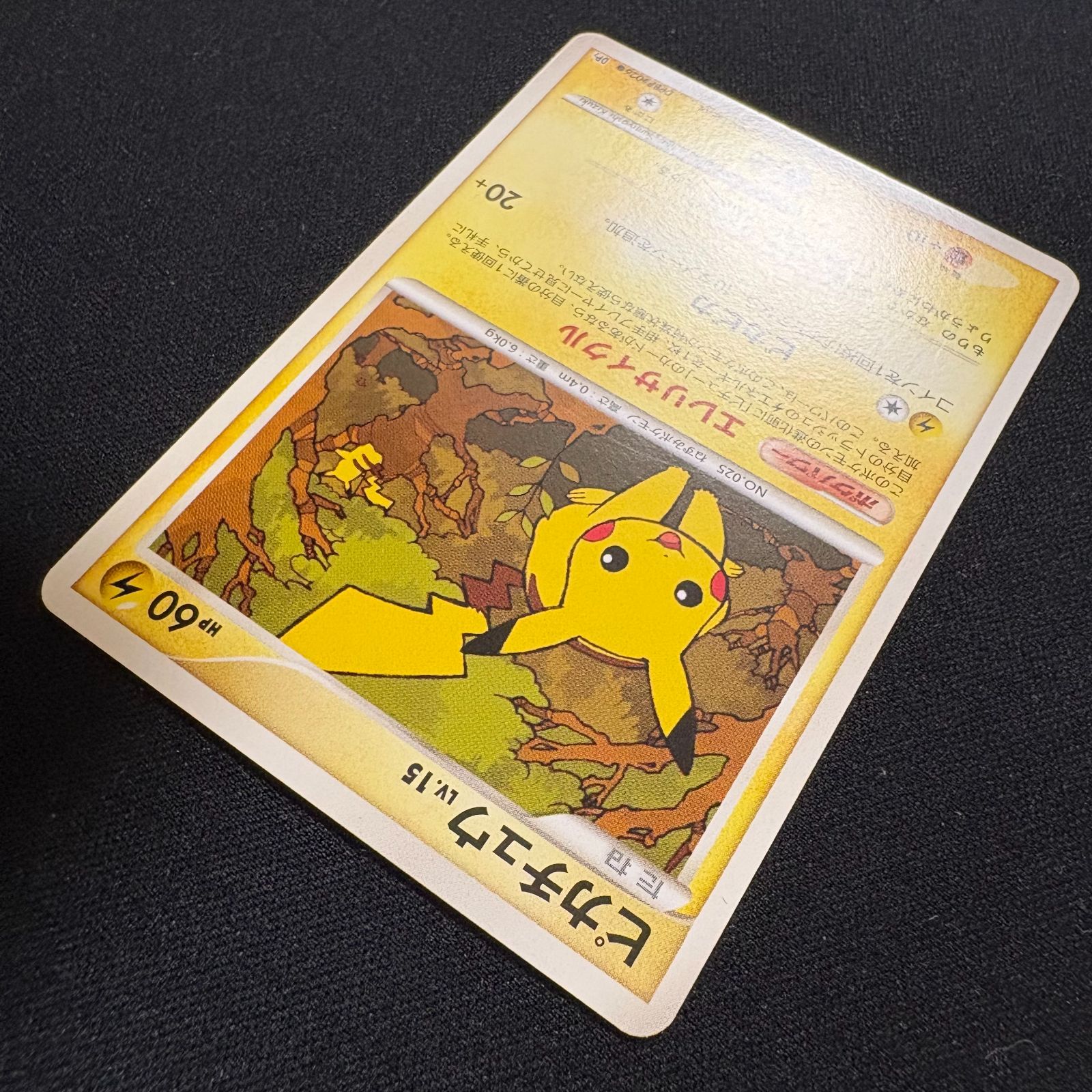 ピカチュウ LV.15 DPBP#026 DP2 ポケモンカード ポケカ [中古