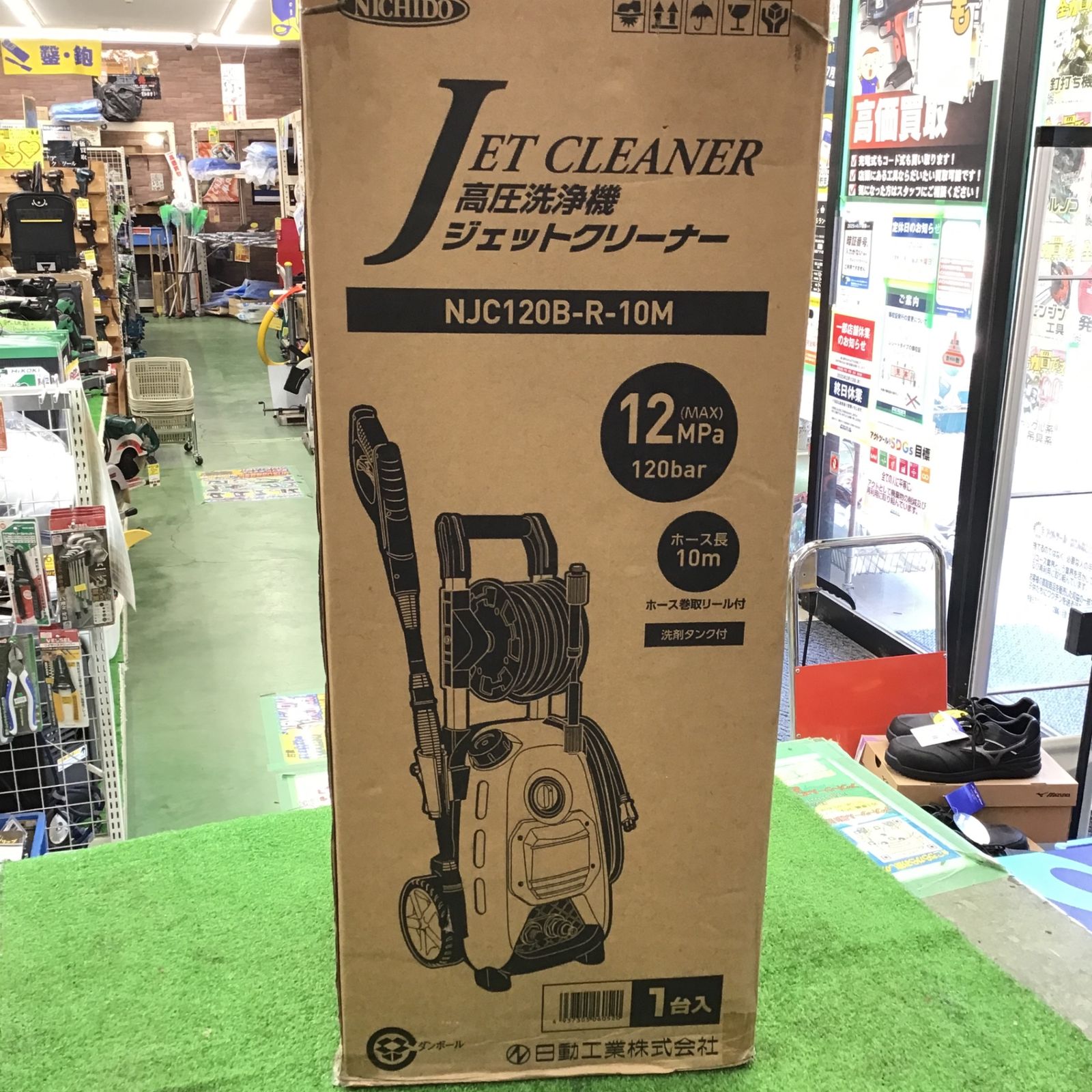 日動工業 高圧洗浄機 ジェットクリーナー 311×333×872mm 緑 NJC120B-R-10M【桶川店】
