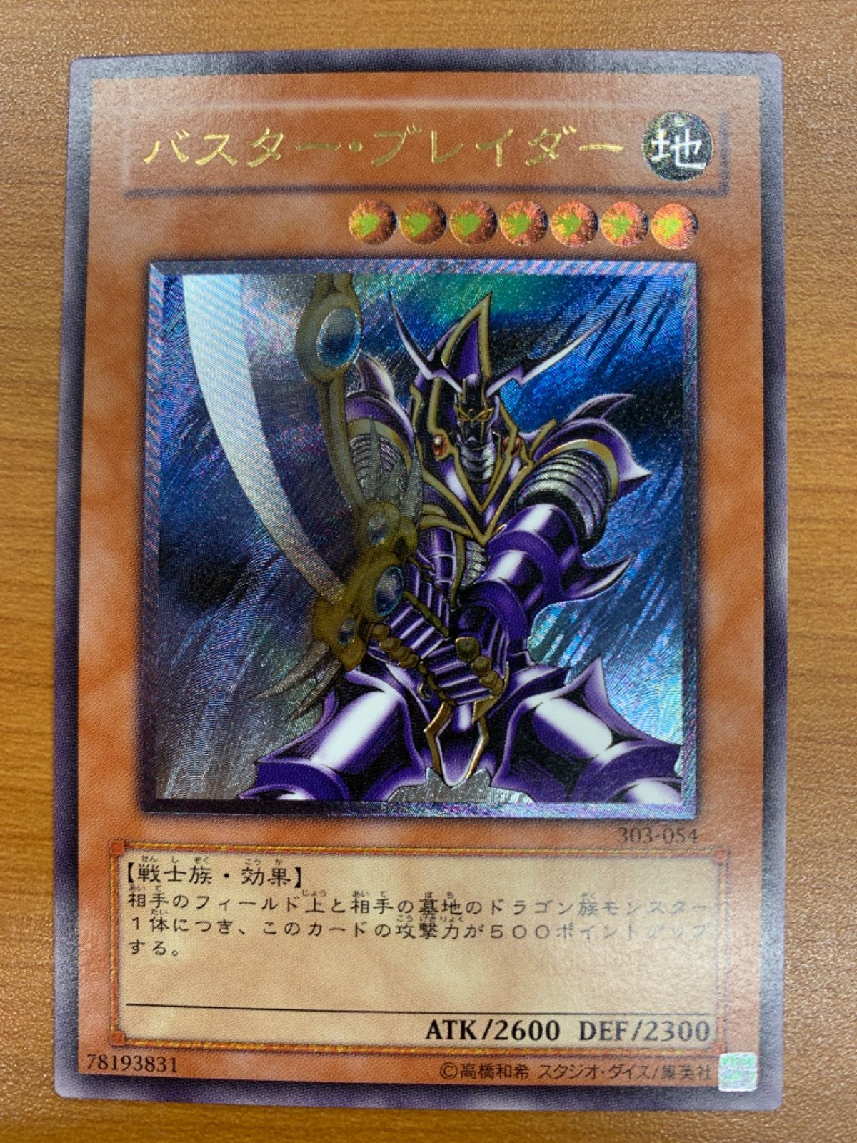 遊戯王「ネフティスの鳳凰神」レリーフ 【中古】「未使用品」【遊戯王