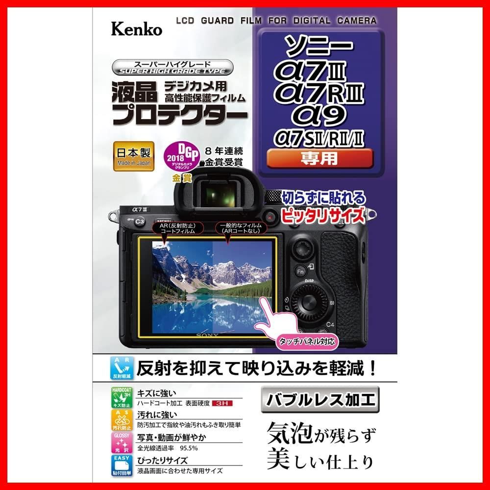 新着】ケンコー(Kenko) 液晶保護フィルム 液晶プロテクター ソニーα7III/α7RIII/α9/α7SII/α7RII/α7II用 KLP-SA7M3  - メルカリ