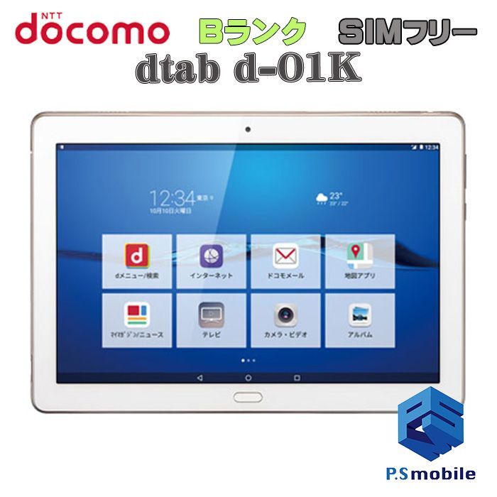 DOCOMO dtab d-01k 防水防塵タブレット！SIMフリー - タブレット