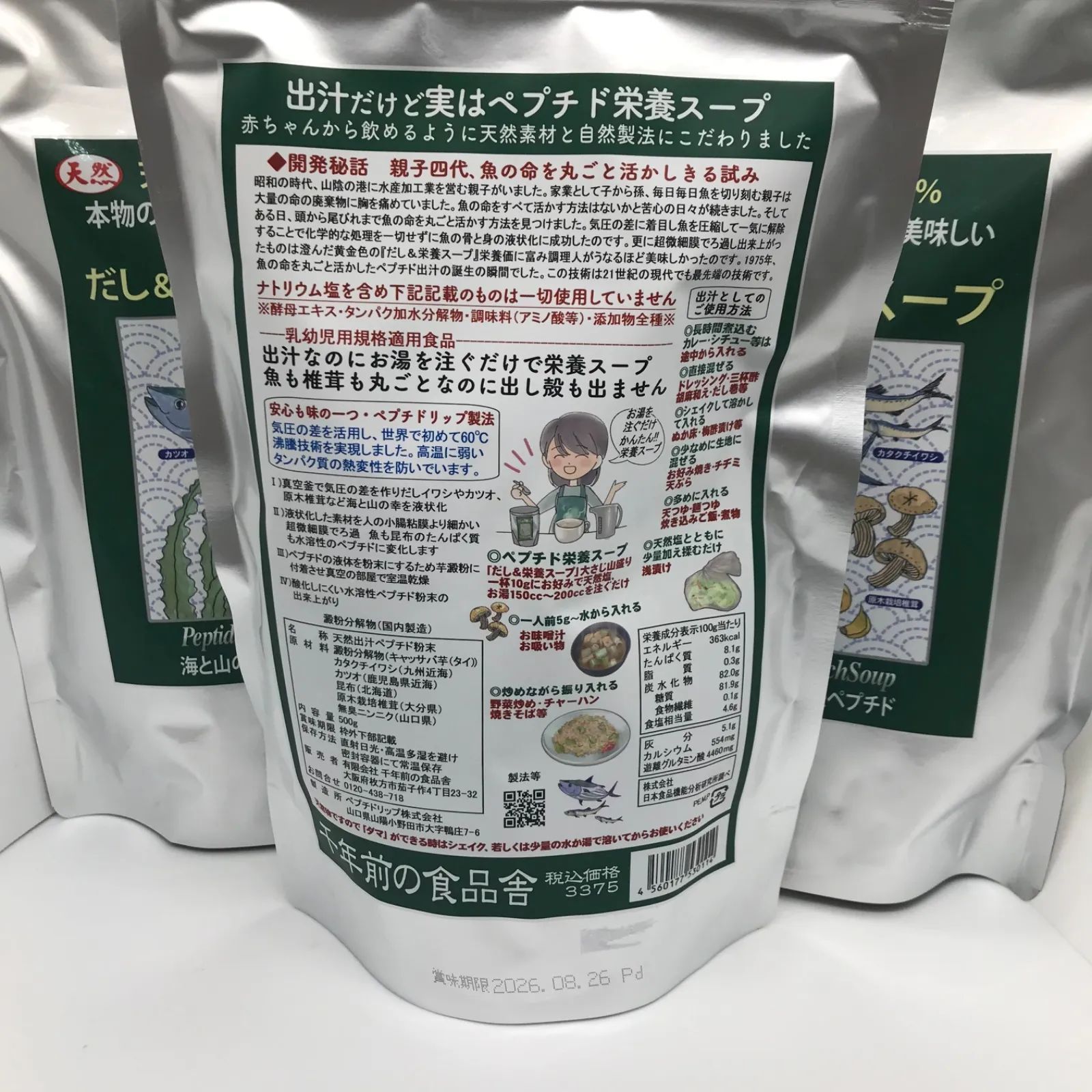 千年前の食品舎 だし＆栄養スープ 500g 3袋セット - メルカリ