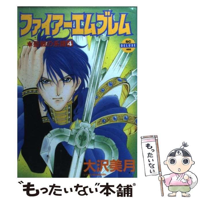 中古】 ファイアーエムブレム 10 （バーガーSC） / 大沢 美月 / スコラ