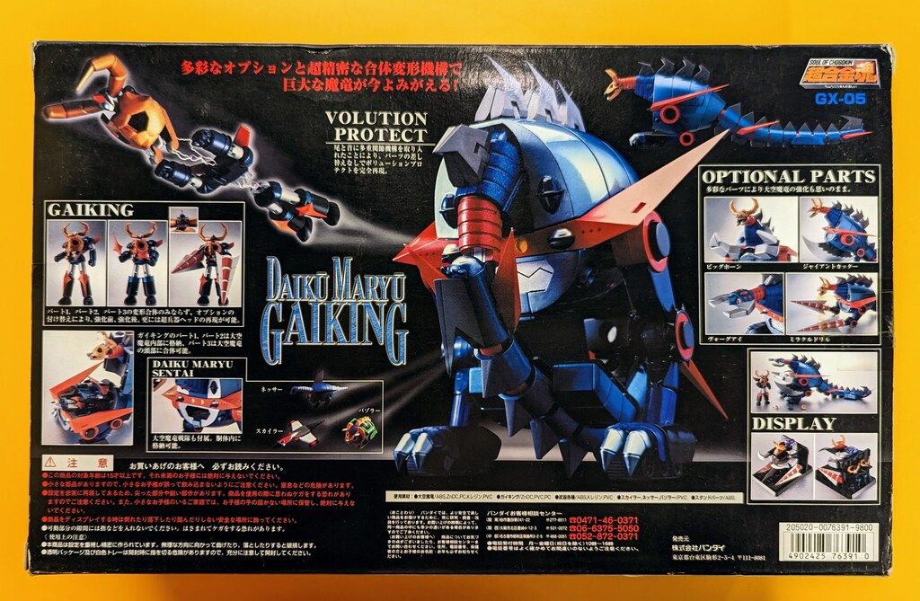 BANDAI - 【中古】超合金魂 GX-05 大空魔竜ガイキング[69][240069187734] BANDAI - 【中古】超合金魂 GX-05 大空魔竜ガイキング[69