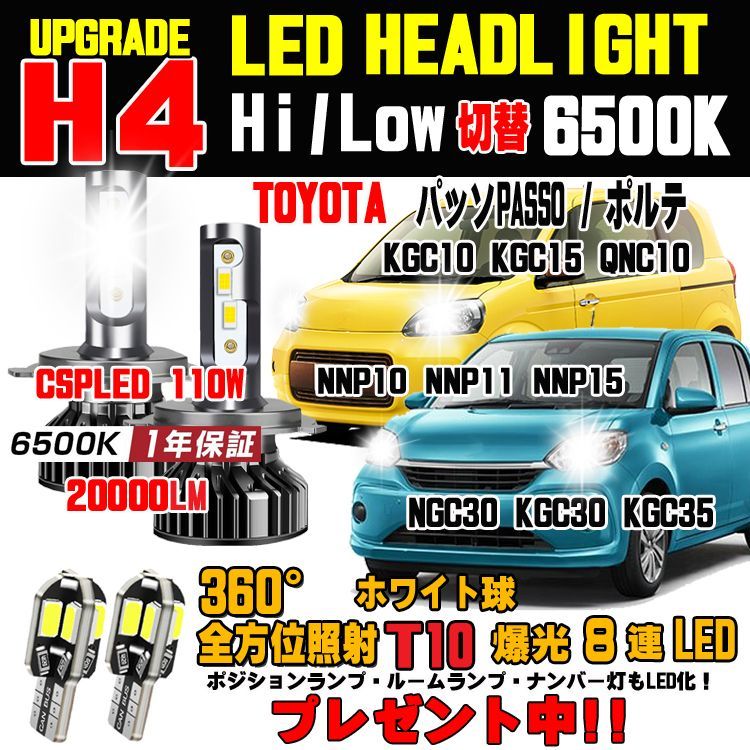トヨタ パッソ ポルテ ハロゲンからの明るさ300％アップ！CSP LEDヘッドライト Hi/Lo H4 車検対応 BLACK FLARE  メルカリ