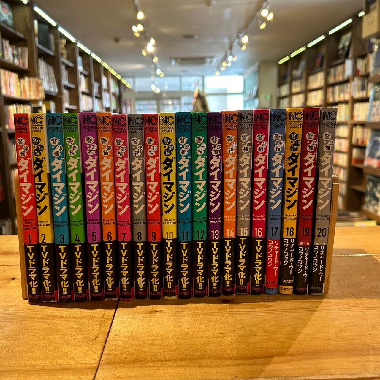 警部補ダイマジン1〜20巻既刊全巻セット