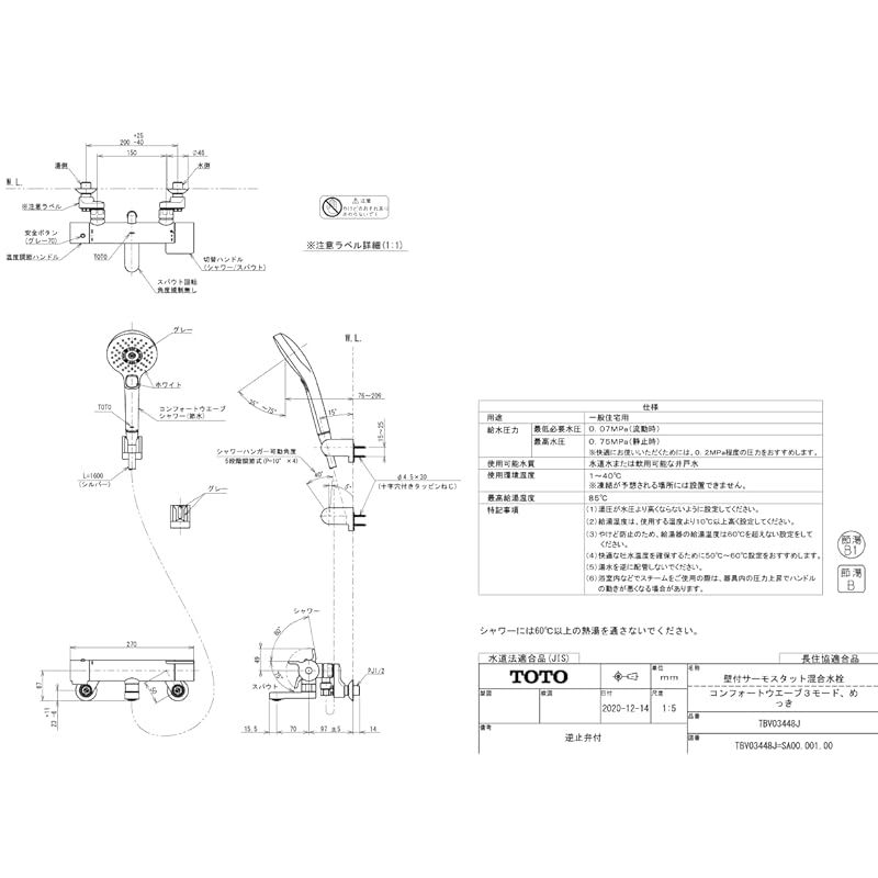 浴室用壁付サーモスタット混合水栓70mmコンフォートウェーブめっき3モード