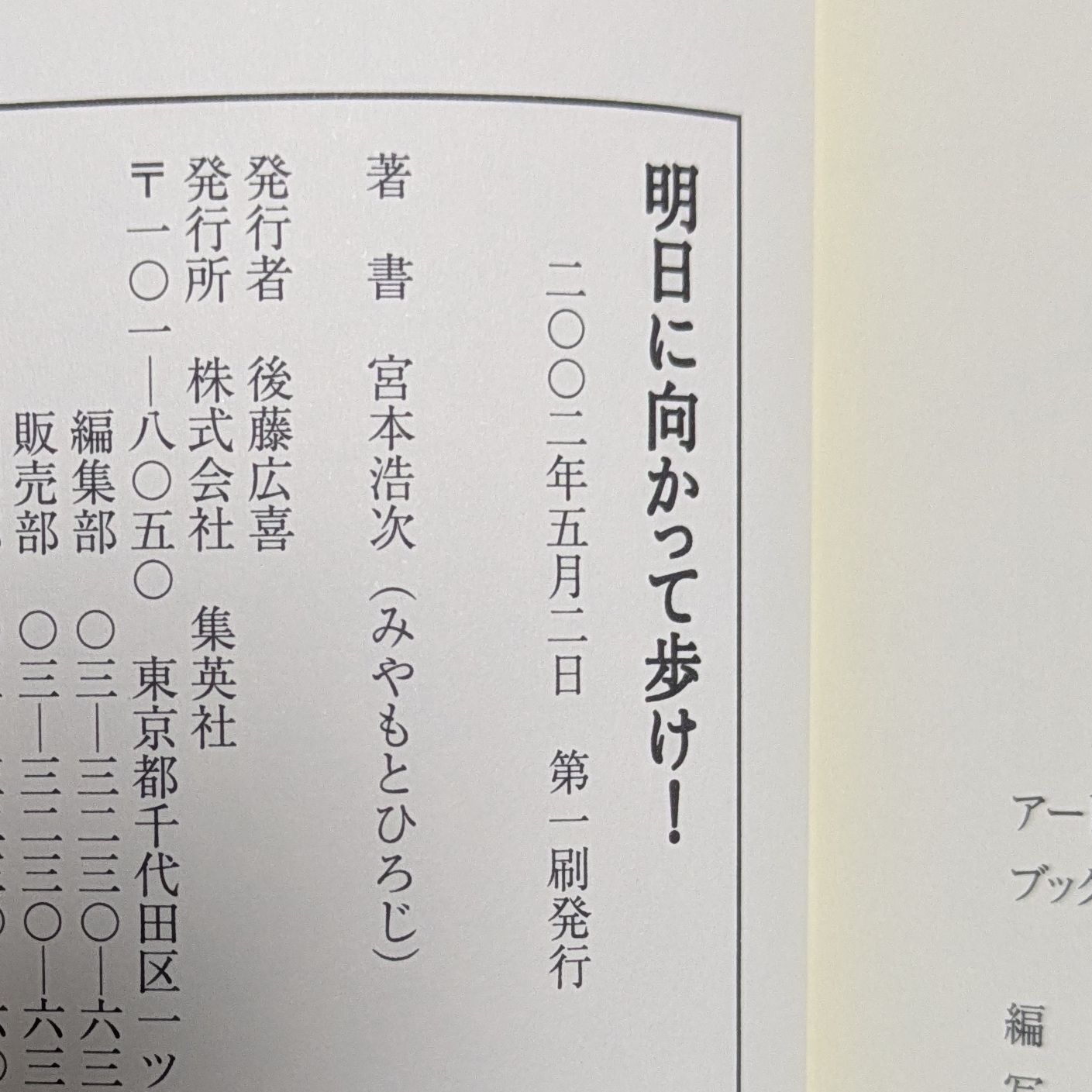 東京の空 明日に向かって歩け！宮本浩次 エッセイ二冊セット 明日に向かって歩け！ / 宮本 浩次【著】 - 紀伊國屋書店ウェブ