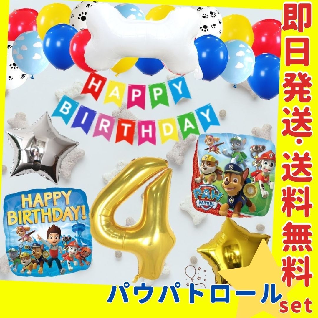 パウパトロール ラブル 誕生日 バルーン＆ガーランド セット