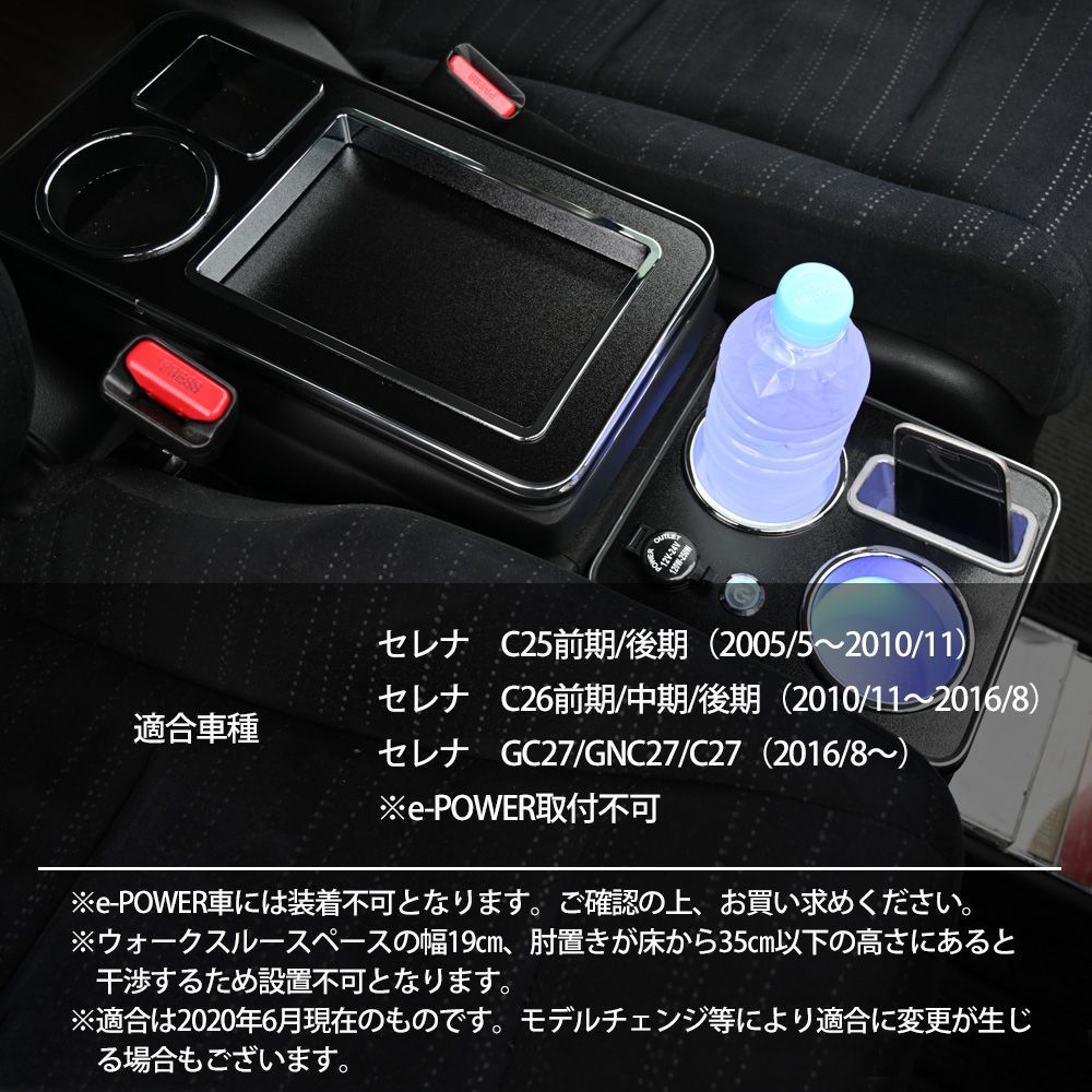 セレナ コンソールボックス スマート コンソール ボックス 車