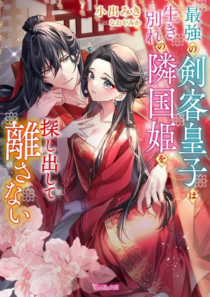 The 31st Consort, Vol. 2 (Volume 2): Nanaki, Tsubasa, Inc