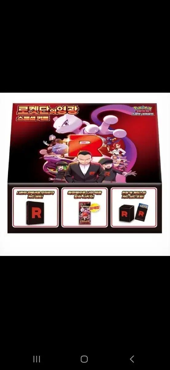 ポケットモンスターカード ロケット団スペシャルセット