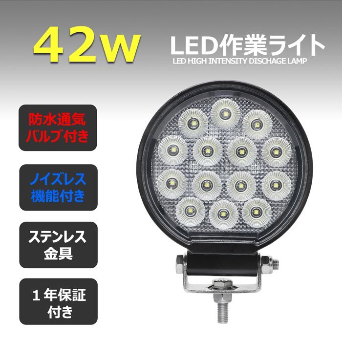 丸型 丸形 漁船 led ライト LEDワークライト 42W led 作業灯 12v 24v