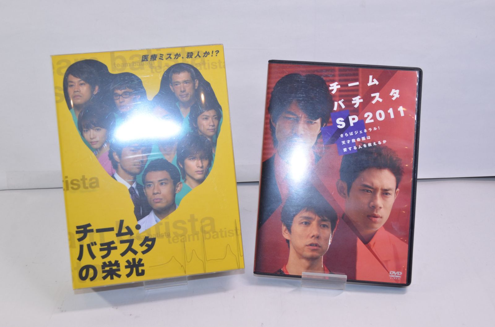 専用　チームバチスタ　DVD BOXまとめ売り2シーズン＋SP
