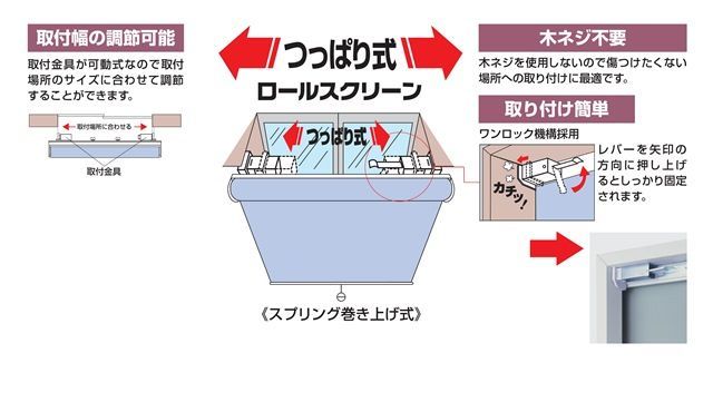 つっぱりタイプロールスクリーン 幅135cm×高さ180cm 取付範囲 90cm〜135cm 代引不可