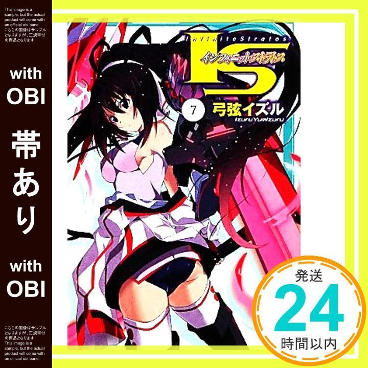 帯あり IS インフィニット ストラトス 7 MF文庫 J ゆ Apr 08 2011 弓弦 イズル okiura_07