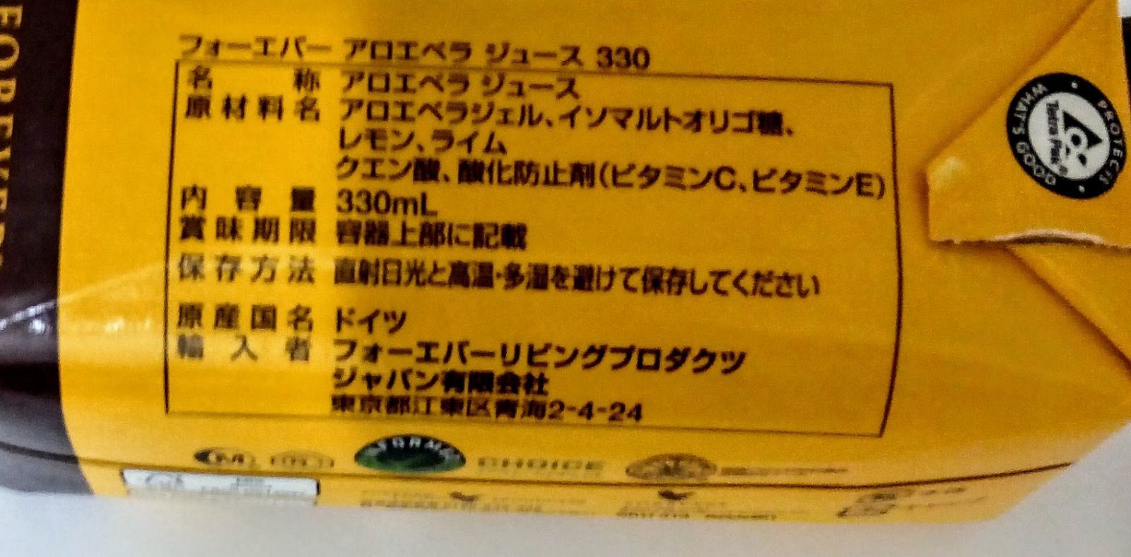 フォーエバー アロエベラ ジュース 330 | フォーエバーリビング