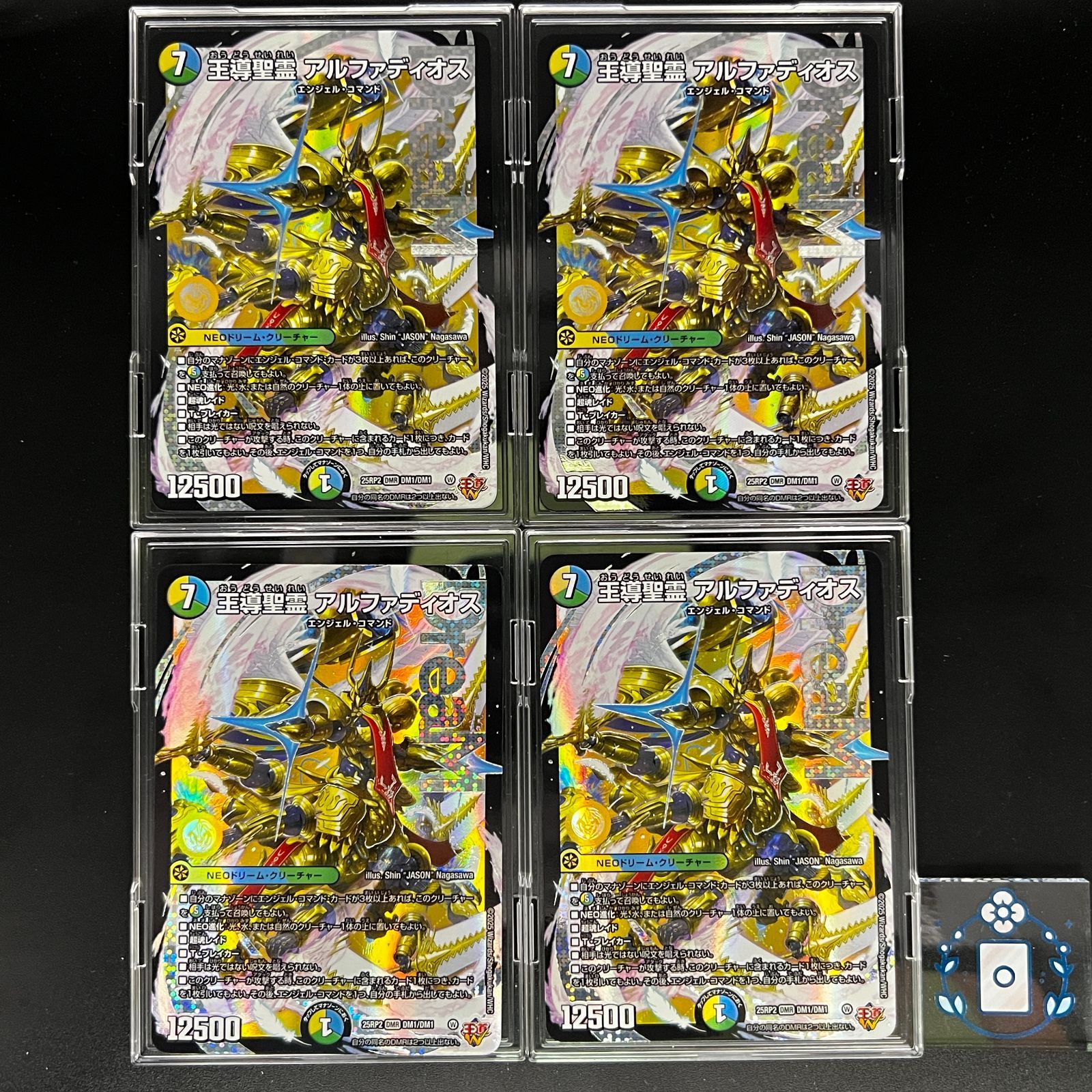 王導聖霊 アルファディオス【DMR】(DM25RP2 DM1/DM1)《光/水/自然》【4