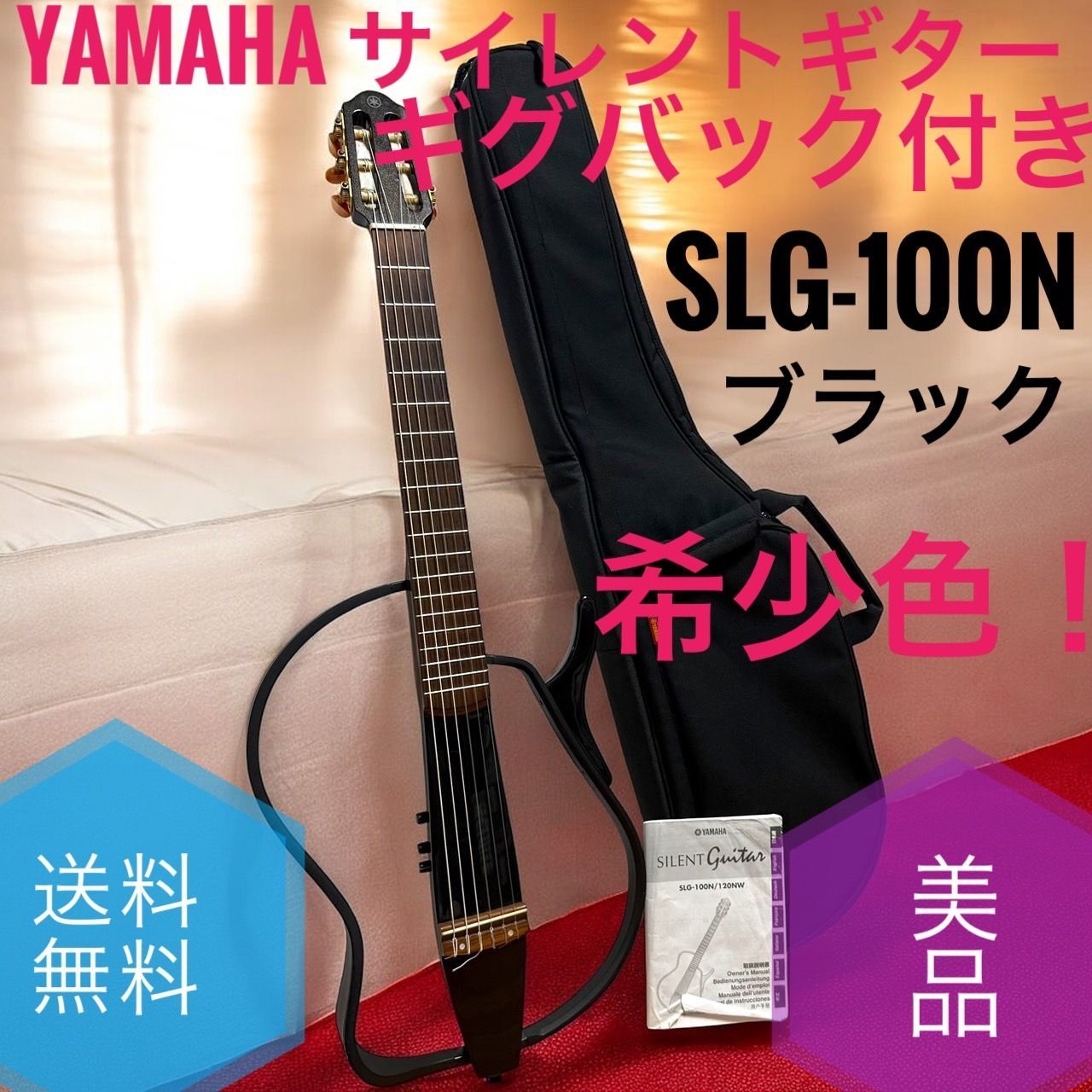 激レア 美品 ヤマハ SLG-100N ブラック サイレントギター ギグバック付 Amazon | ヤマハ サイレントギター クラシックギター SLG-100N