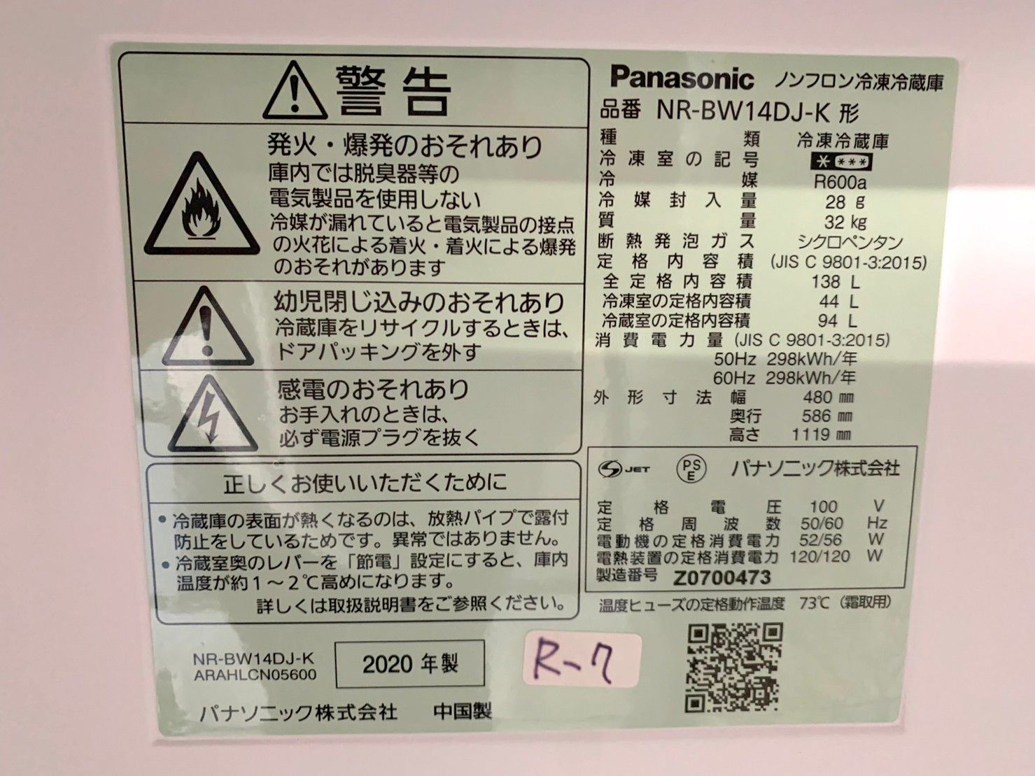大阪送料無料★3か月保障付★冷蔵庫★2021年★NR-BW14DJ-K★R597 大阪限定配送☆3ヶ月保証付き☆冷凍冷蔵庫☆2021年☆パナソニック☆NR